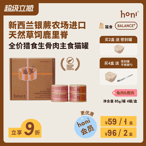 honi全价猎食生骨肉兔鹿主食罐