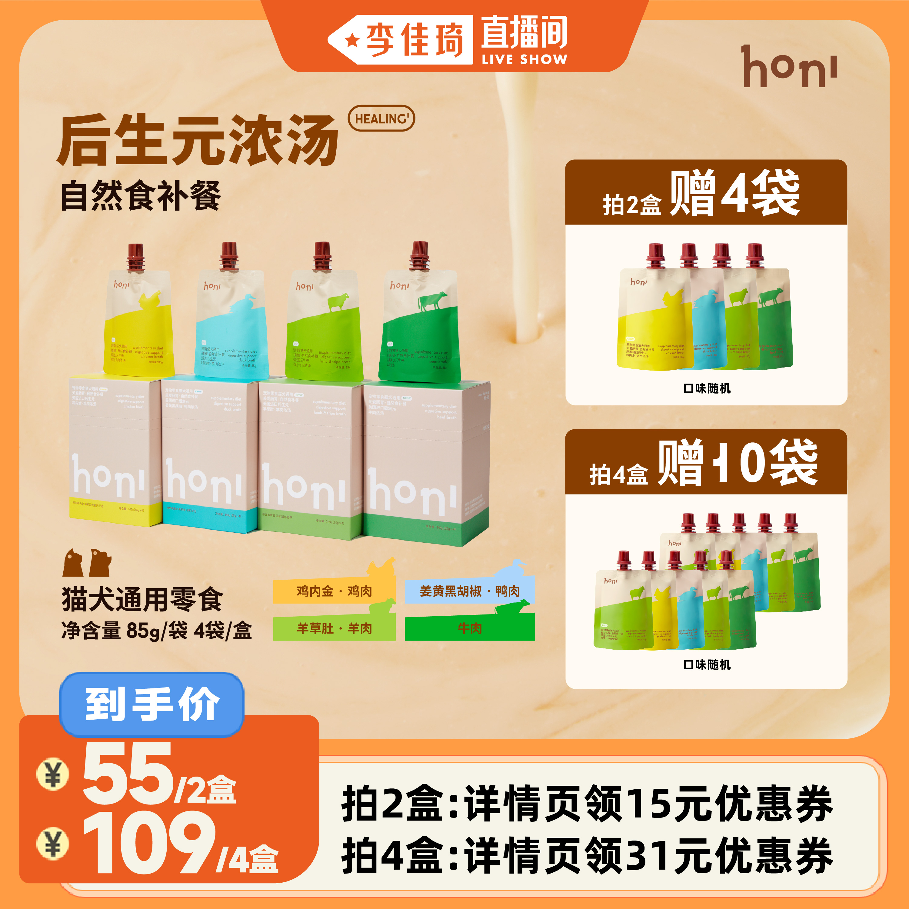 honi后生元浓汤补水调理肠胃