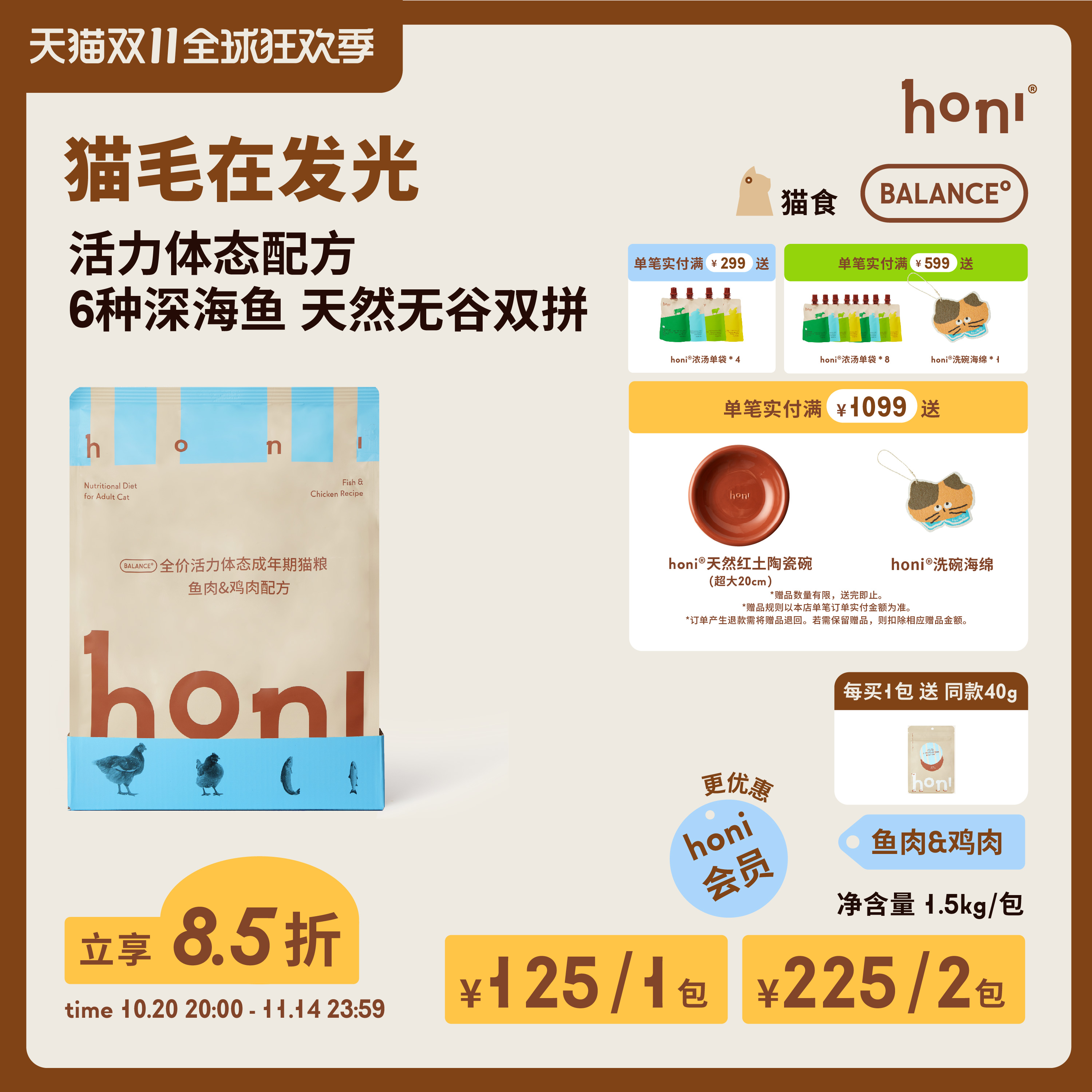 honi全价活力体态双拼猫粮双拼