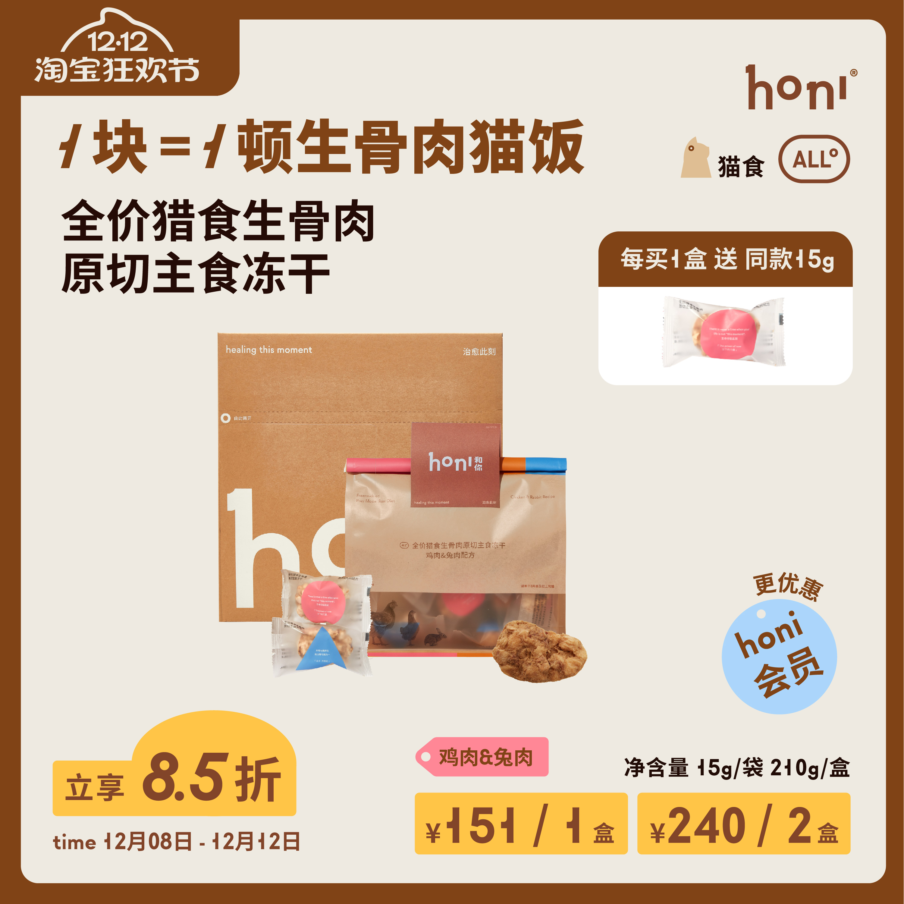 honi全价PMR原切主食冻干