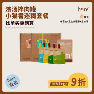 honi?全價獵食生骨肉主食貓罐頭后生元 養胃濃湯 比單買更劃算
