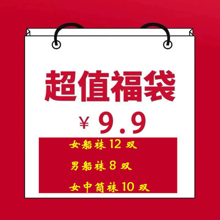 12双女袜四季棉袜超划算福利袜福袋超盲盒高端袜子品质男袜文艺袜