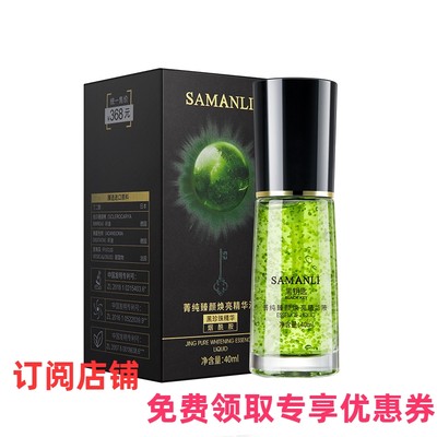 SAMANLI莎曼莉菁纯臻颜焕亮精华液 补水保湿黑钥匙面部精华原液