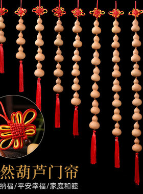 小葫芦挂件串化解门对门帘子窗帘挂饰福禄中国结天然葫芦挂串饰品