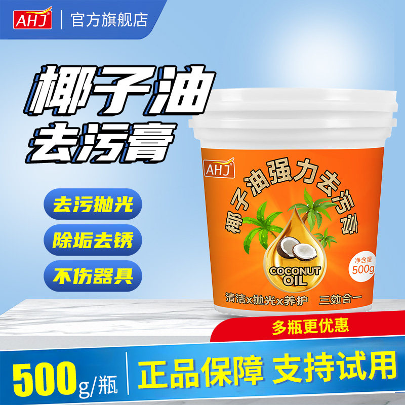 椰子油强力去污膏洗不锈钢多功能清洁剂厨房擦去锅底黑焦除垢神器