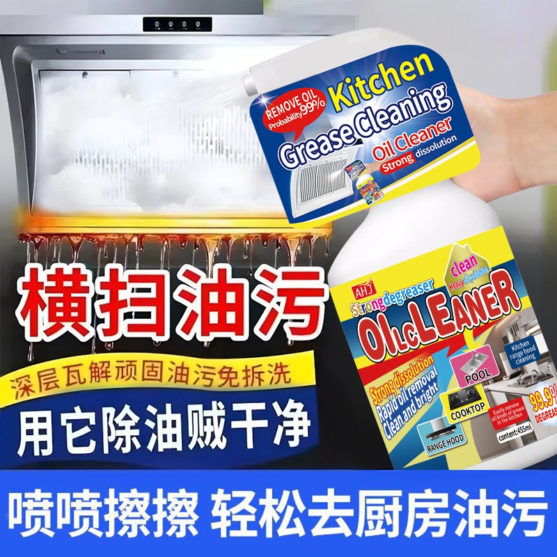 线上热销65W+厨房重油污清洁