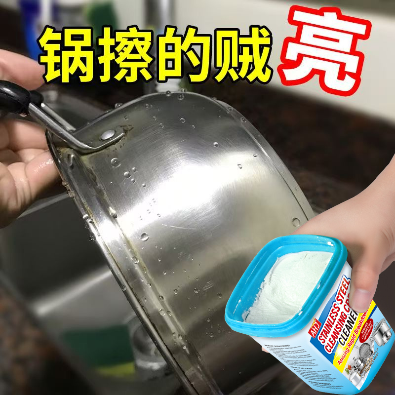 不锈钢清洁膏【去氧化专用神器】