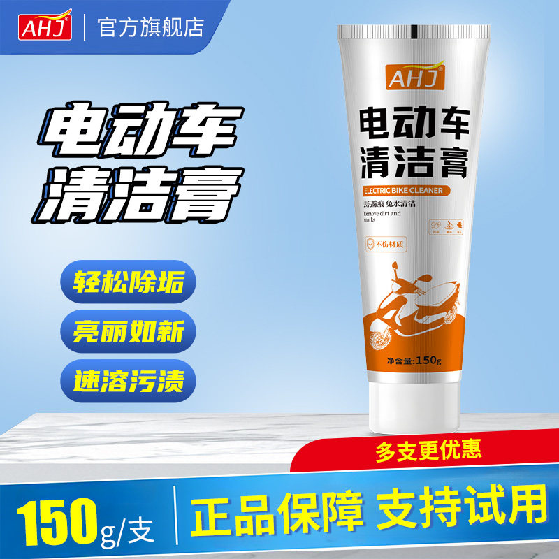 电动车划痕清洁膏清洁神器电动车头盔塑料外壳去污翻新家电清洁剂