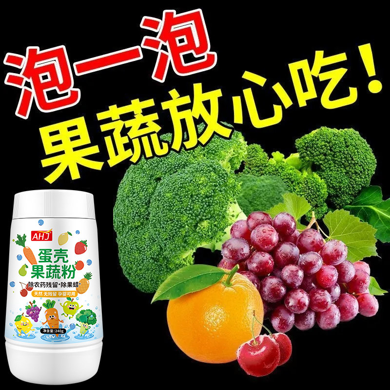 孕妇母婴果蔬零果清洁粉蛋壳净洗水果洗涤盐农药残留清洗剂神器,洗护清洁剂/卫生巾/纸/香薰,果蔬/生鲜/食品专用清洁剂,淘宝优惠券,粉丝福利购,淘宝优惠卷