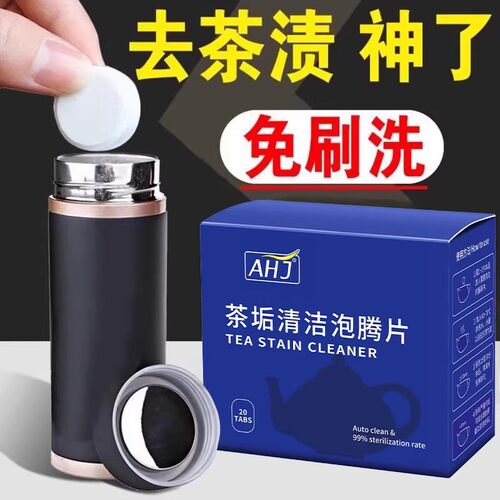 茶垢清洁剂活氧泡腾片