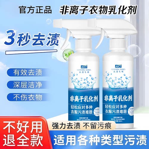 非离子衣物乳化剂【不满意可退】