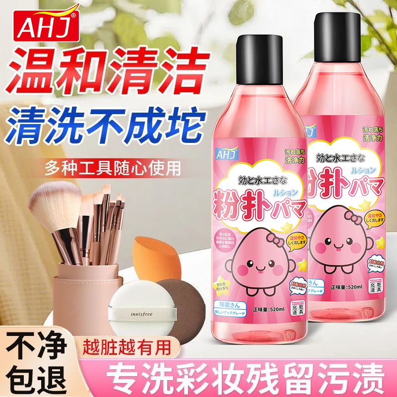 美妆蛋粉扑清洗液大容量不伤肤