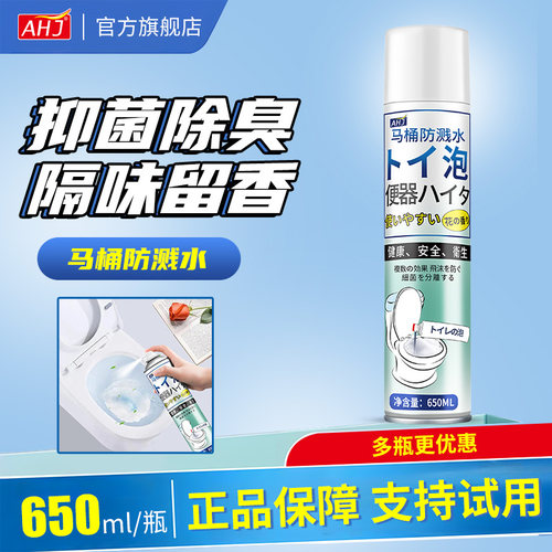 全网热销100W+马桶防溅水慕斯