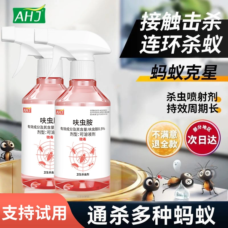 呋虫胺杀虫剂蚨虫胺肤虫蟑螂药蚂蚁跳蚤喷雾臭虫床上可用喷剂家用