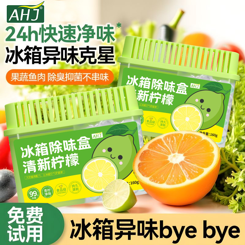全网热销100W+冰箱除味剂活性炭
