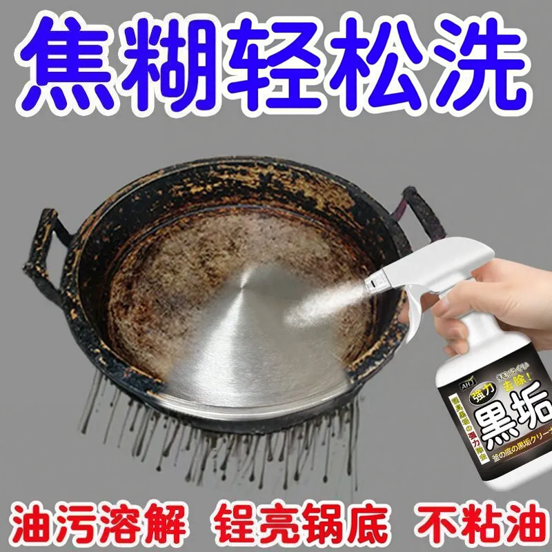 锅底黑垢清洁剂神器锅具发黑刷锅黑焦油污厨房铁锅不锈钢锅具清洗