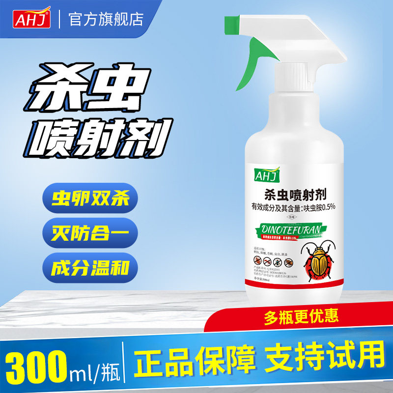 强效杀虫剂家用室内床上除跳蚤杀蟑螂药喷雾剂灭蚂蚁药驱蚊虫神器