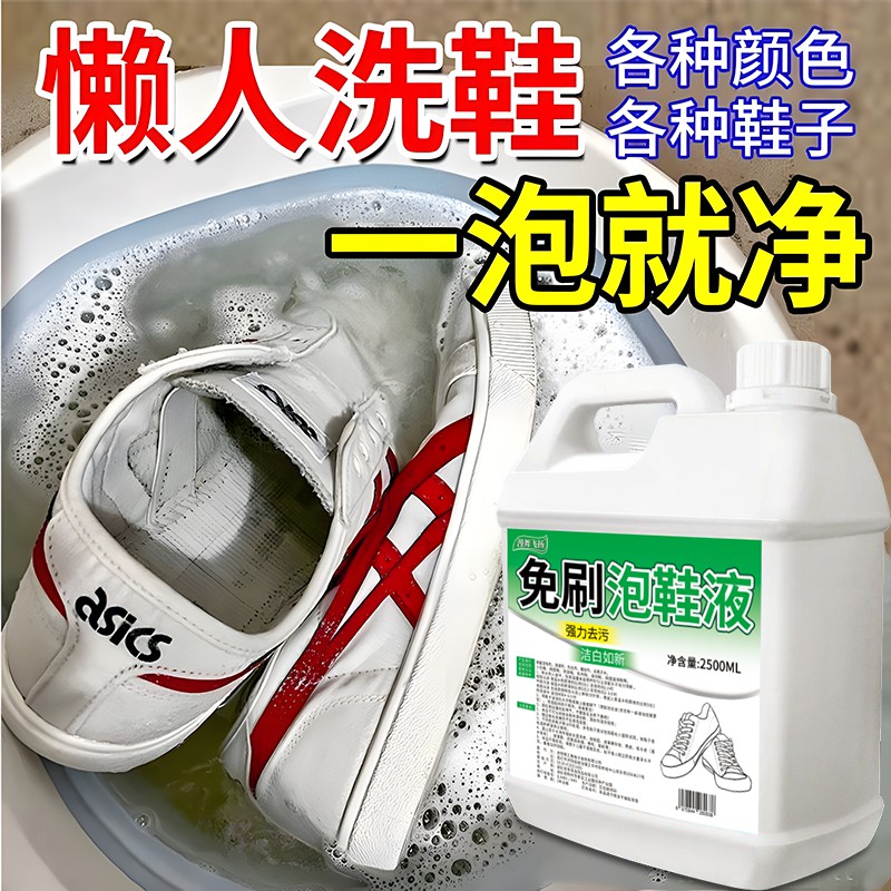 洗鞋神器去污清洁剂运动鞋网面鞋专用刷鞋子增白去黄小白鞋清洁剂