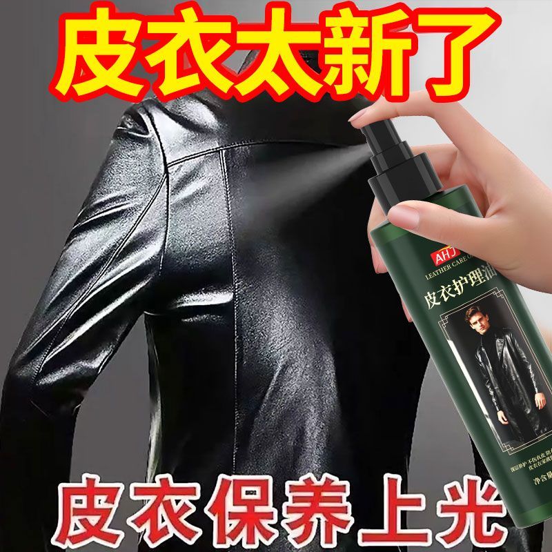 【不满意退全款】皮衣保养油