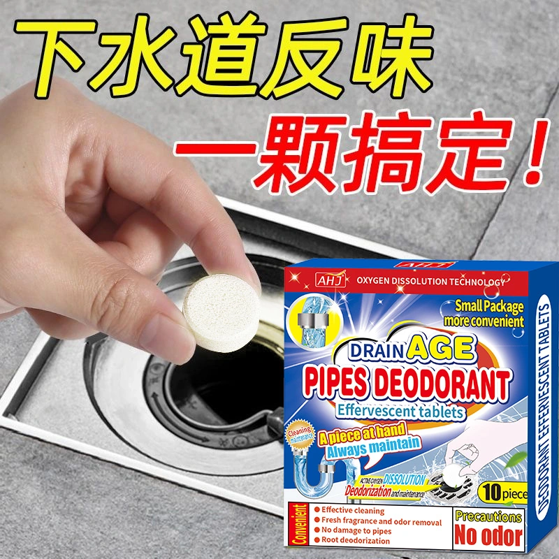 AHJ厨余垃圾处理器清洁剂泡腾片粉碎机管道清洁块除臭清洗去异味