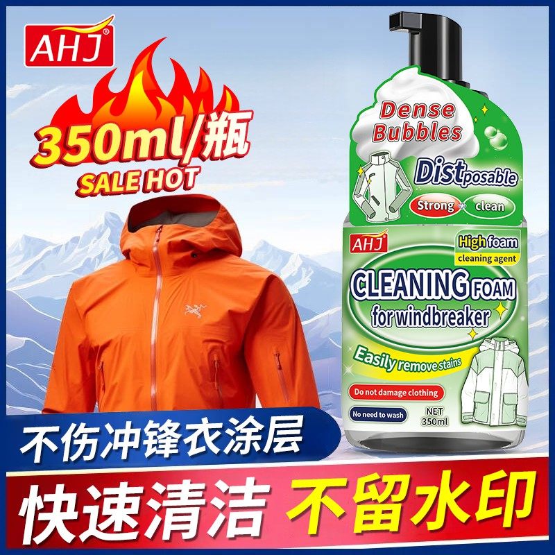 户外冲锋衣专业清洗剂干洗泡沫免水洗不伤衣慕斯去污护理剂免洗,洗护清洁剂/卫生巾/纸/香薰,衣领净,淘宝优惠券,粉丝福利购,淘宝优惠卷