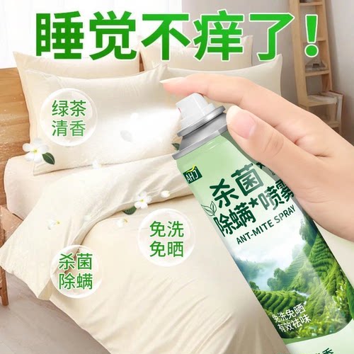 全网爆款丨除螨喷雾99.9%灭螨