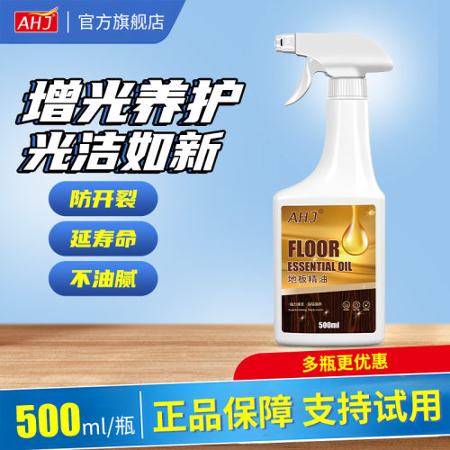 【全网热销】木地板专用护理精油
