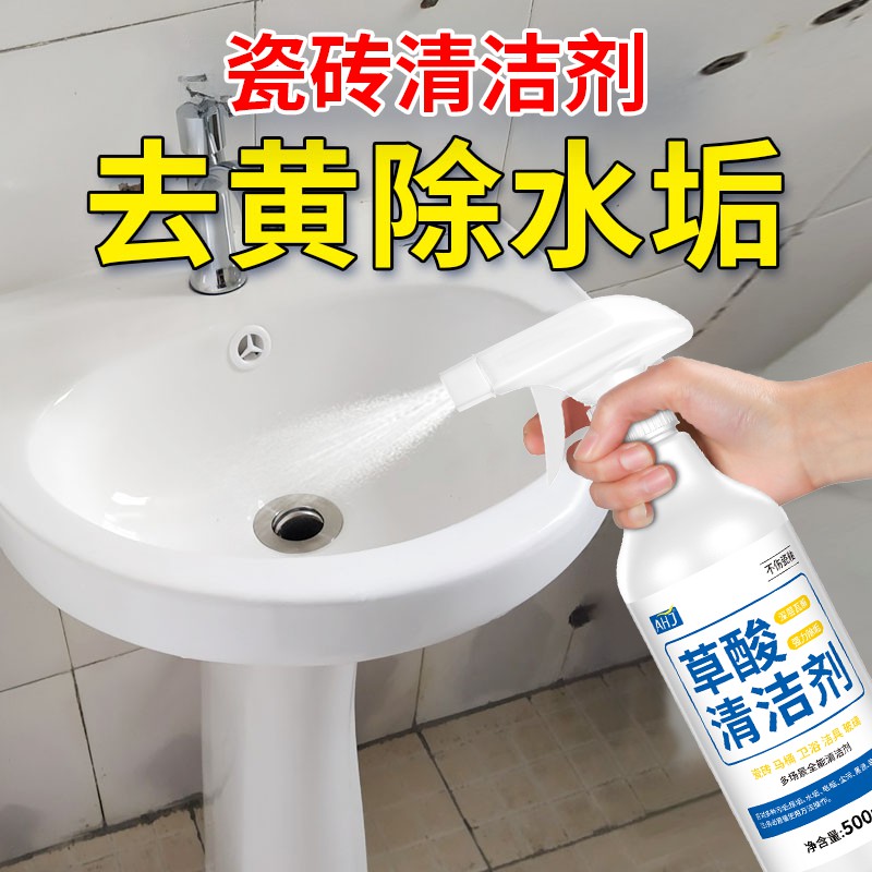 草酸强力除垢【花岗岩面专用】