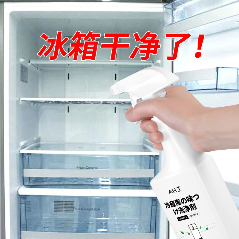 冰箱家用清洗剂清新除味