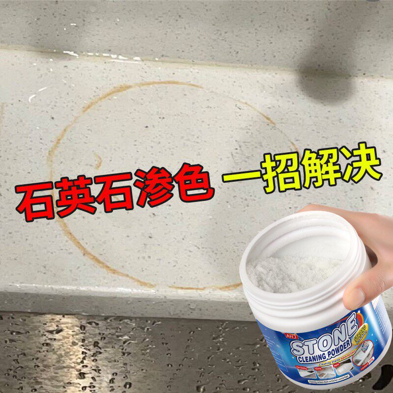 厨房台面石英石清洁剂石材渗色去污粉大理石强力清洁专用神器,洗护清洁剂/卫生巾/纸/香薰,石材台面清洁剂,淘宝优惠券,粉丝福利购,淘宝优惠卷