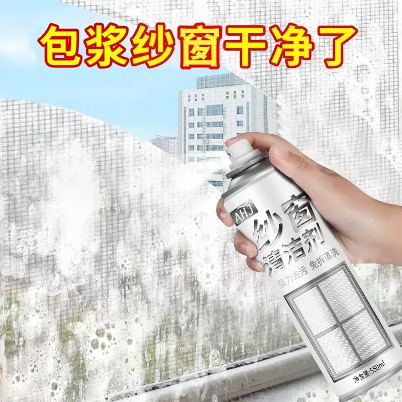 AHJ纱窗清洁剂去污洁净家用纱窗免拆免洗喷喷净快速除尘清洗神器