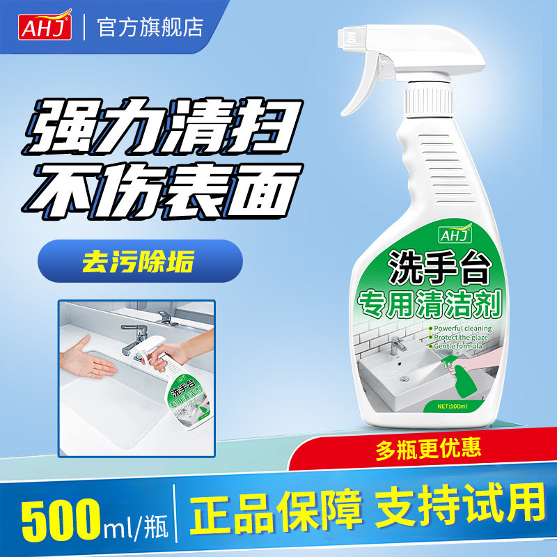 洗手台专用清洁剂【去污率99%】图片
