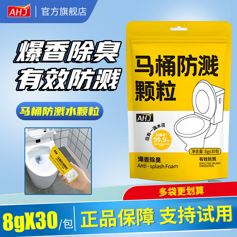 马桶防溅颗粒凝珠清洁剂旅行酒店马桶坐垫厕所除臭去异味留香洁厕