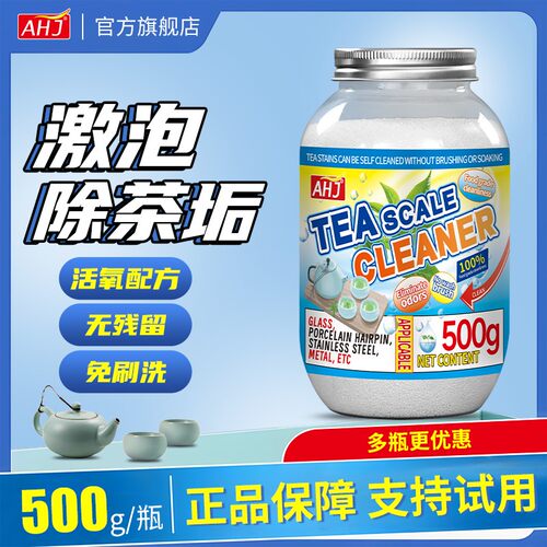 短视频热销茶垢清除剂免洗即净