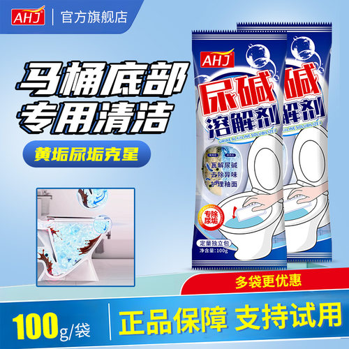 全网热销100W+尿碱溶解马桶清洁