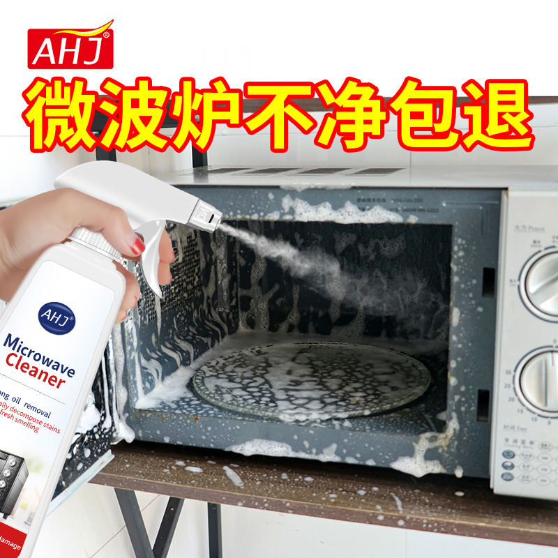 微波炉蒸烤箱清洁剂丨去油污神器