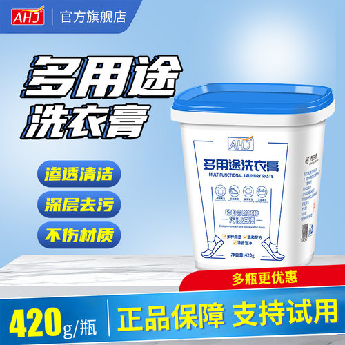 【万千家庭选择】多功能洗衣膏