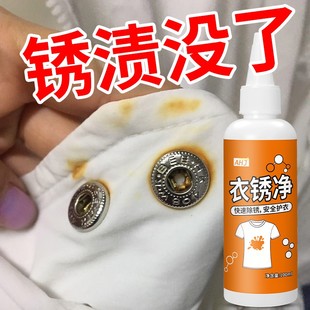 衣服去锈剂去铁锈衣物锈迹去锈灵干洗剂除锈水锈渍洁清洗剂神器