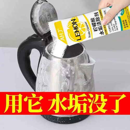 电热水壶神器柠檬酸除垢剂