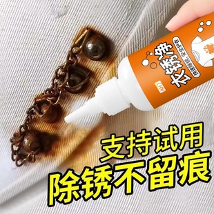 衣服去锈剂去铁锈衣物锈迹去锈灵干洗剂除锈水锈渍洁清洗剂神器