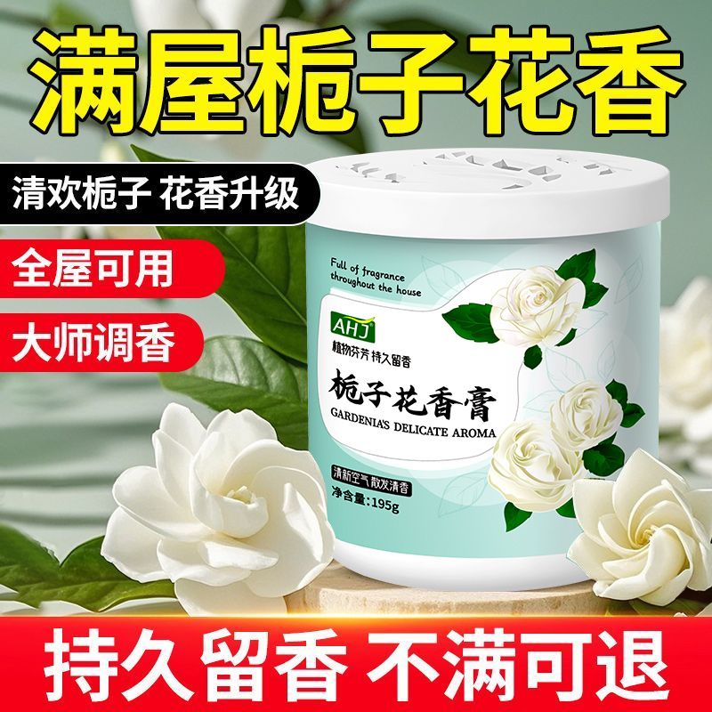 室内香薰栀子花固体香膏家用持久