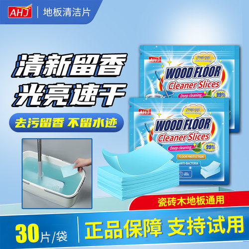 【地板清洁片】家用养护去污合一