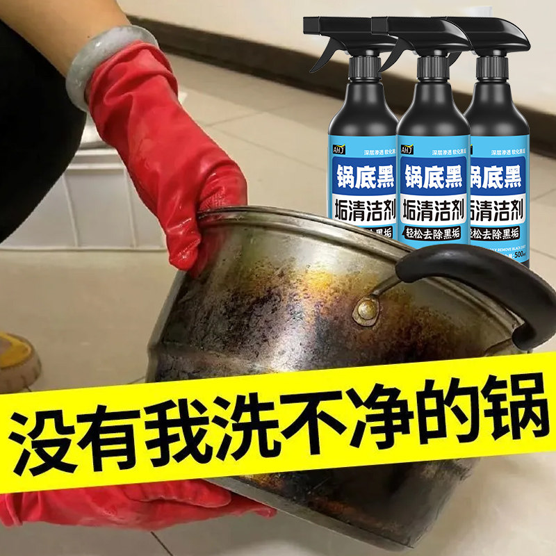 锅底黑垢清洁剂强力去污黑焦去重油污洗铁锅不锈钢锅底黑垢神器,洗护清洁剂/卫生巾/纸/香薰,锅底黑垢清洁剂,淘宝优惠券,粉丝福利购,淘宝优惠卷