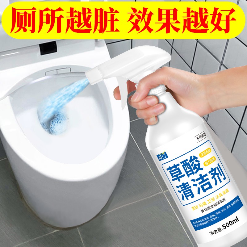 草酸强力除垢【浴室玻璃专用】