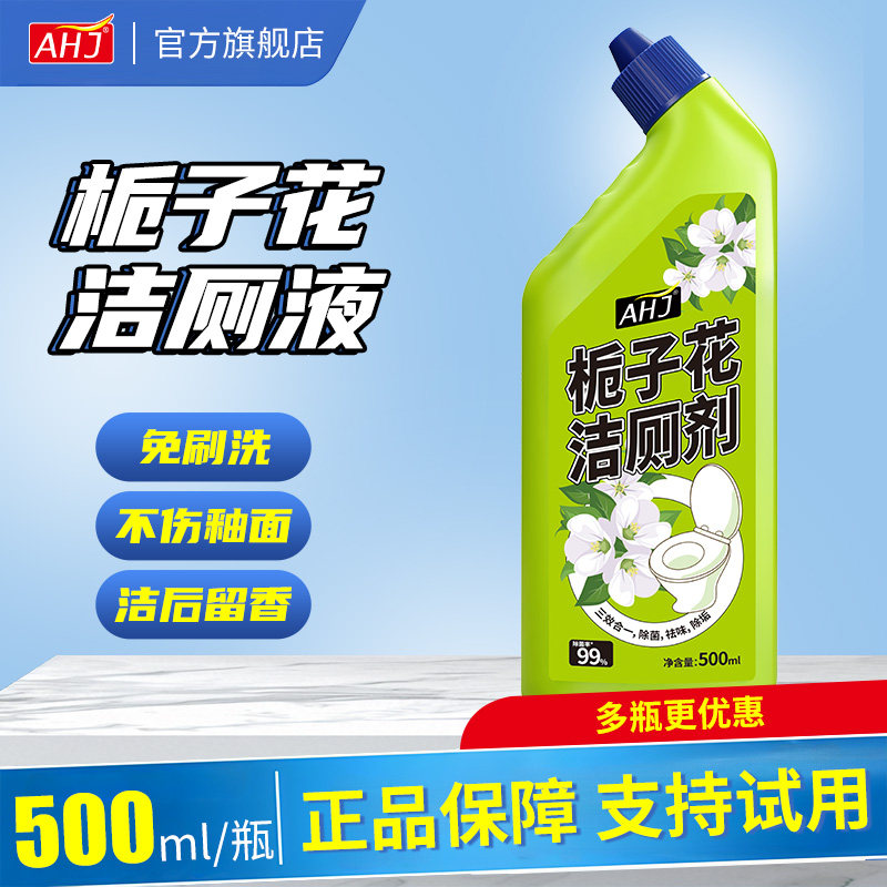 AHJ洁厕灵清香型除臭去黄厕所清洁剂马桶尿垢洁瓷剂强力除垢神器