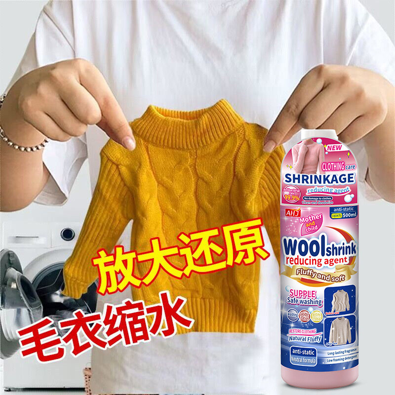 高端羊毛衫缩水还原恢复羊绒毛衣毛呢大衣专用柔软蓬松修复洗涤剂,洗护清洁剂/卫生巾/纸/香薰,特殊材质洗衣液,淘宝优惠券,粉丝福利购,淘宝优惠卷