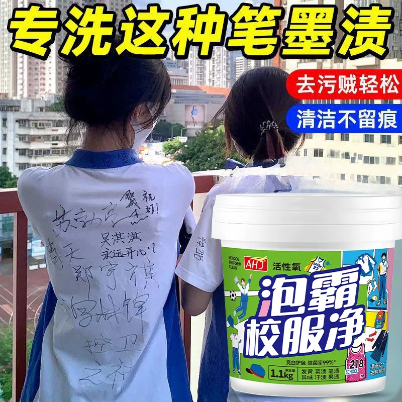 校服净正品一洗白强效去渍去污衣物水洗强力去油去笔渍清洁神器