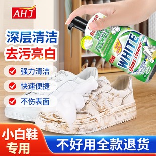 专用 子网面鞋 AHJ小白鞋 清洁剂干洗神器去污渍增白去黄免洗刷鞋
