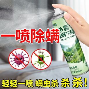 除螨喷雾植物祛螨虫床上免洗免晒抑菌被子学生宿舍家用宠物母婴用