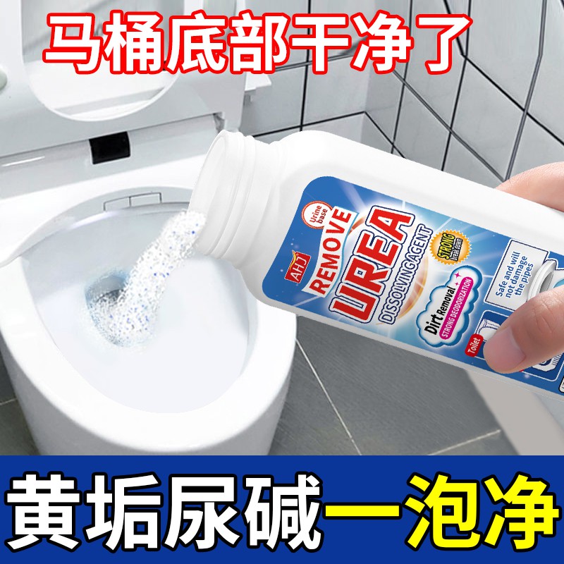 【全网热销】尿碱溶解剂强力溶解